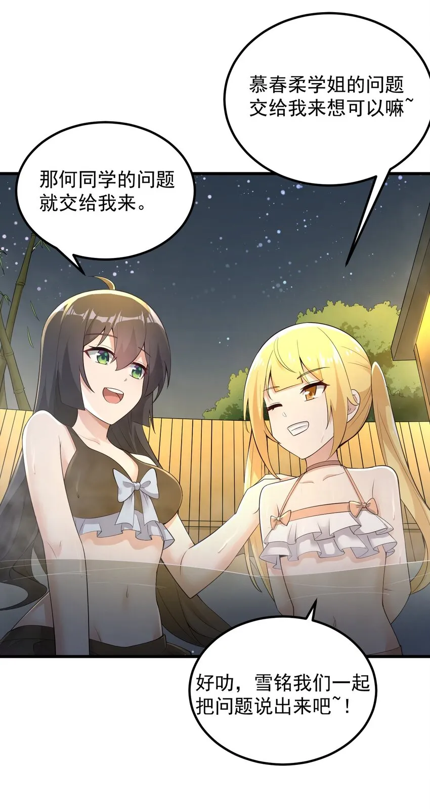 086 温泉游戏？ 第45页