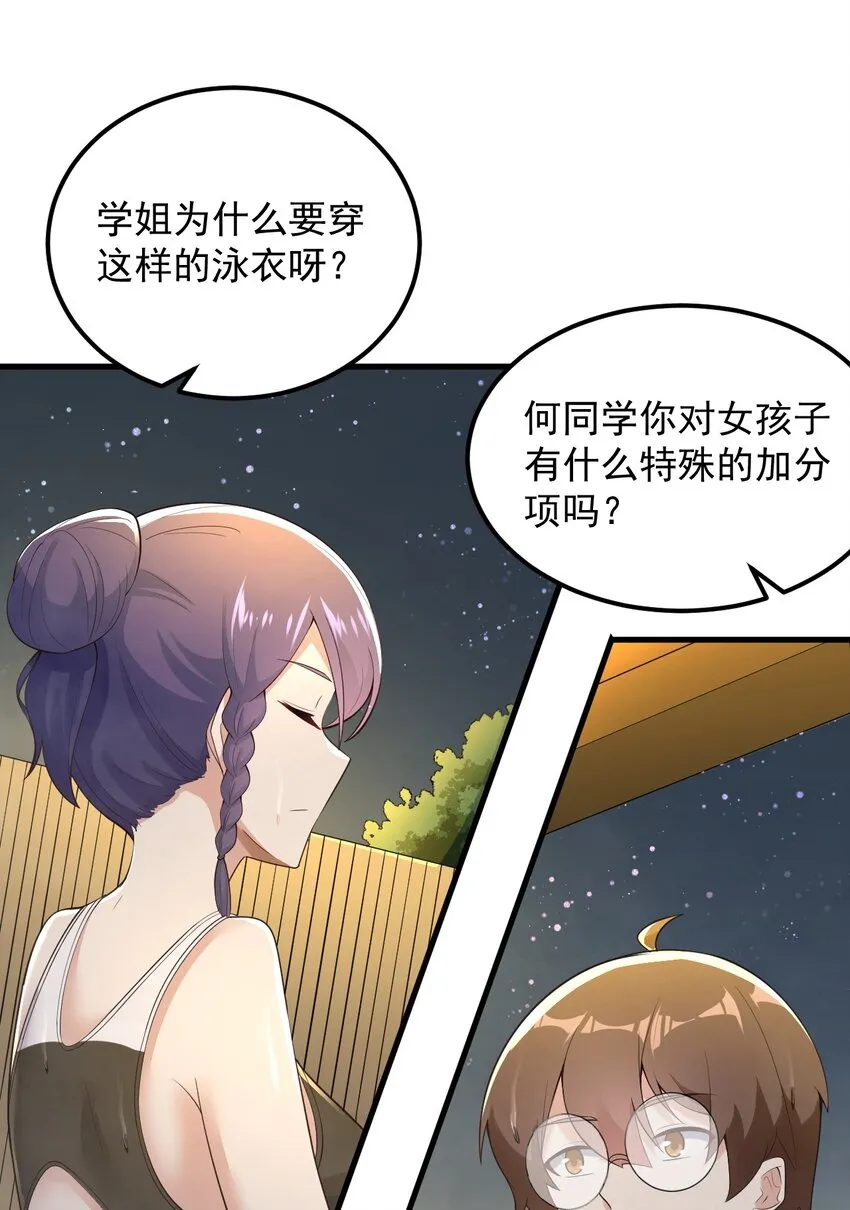 086 温泉游戏？ 第46页