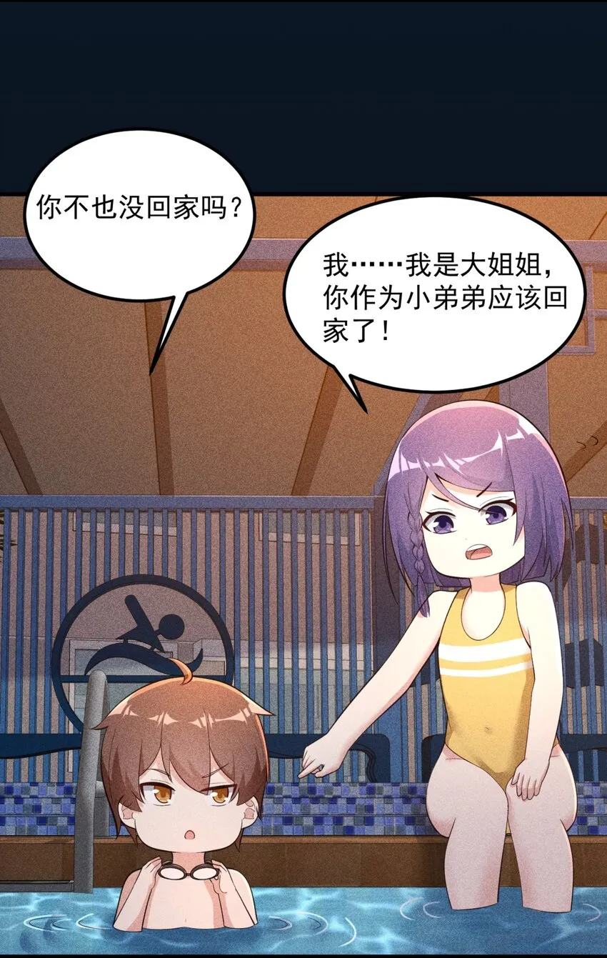 087 快憋死了！ 第39页