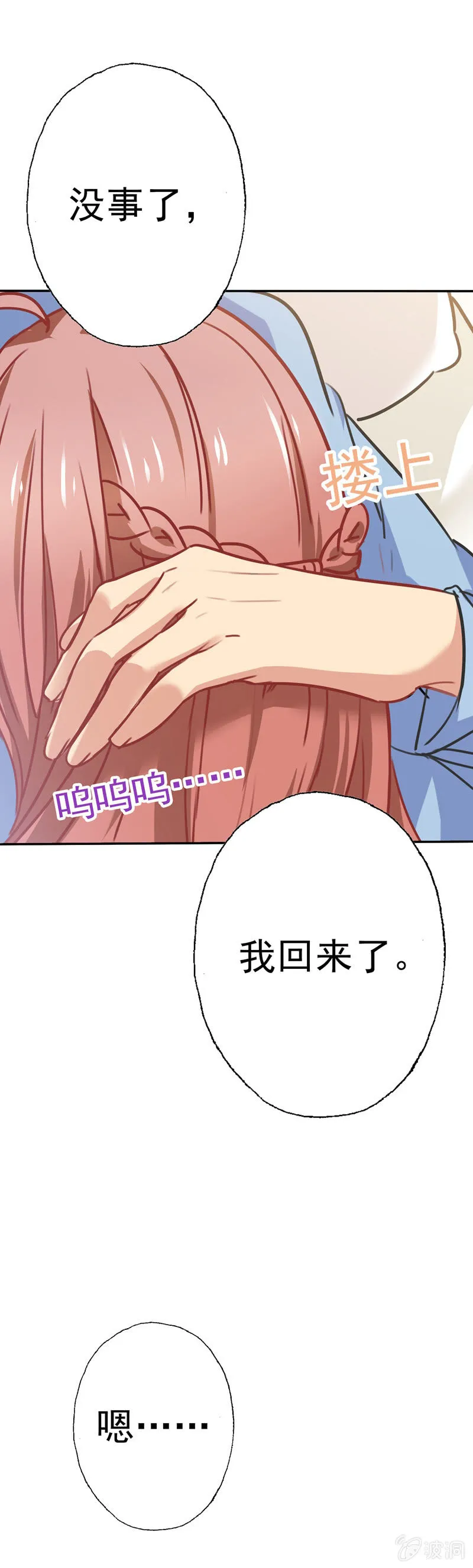 终成眷属 第12页