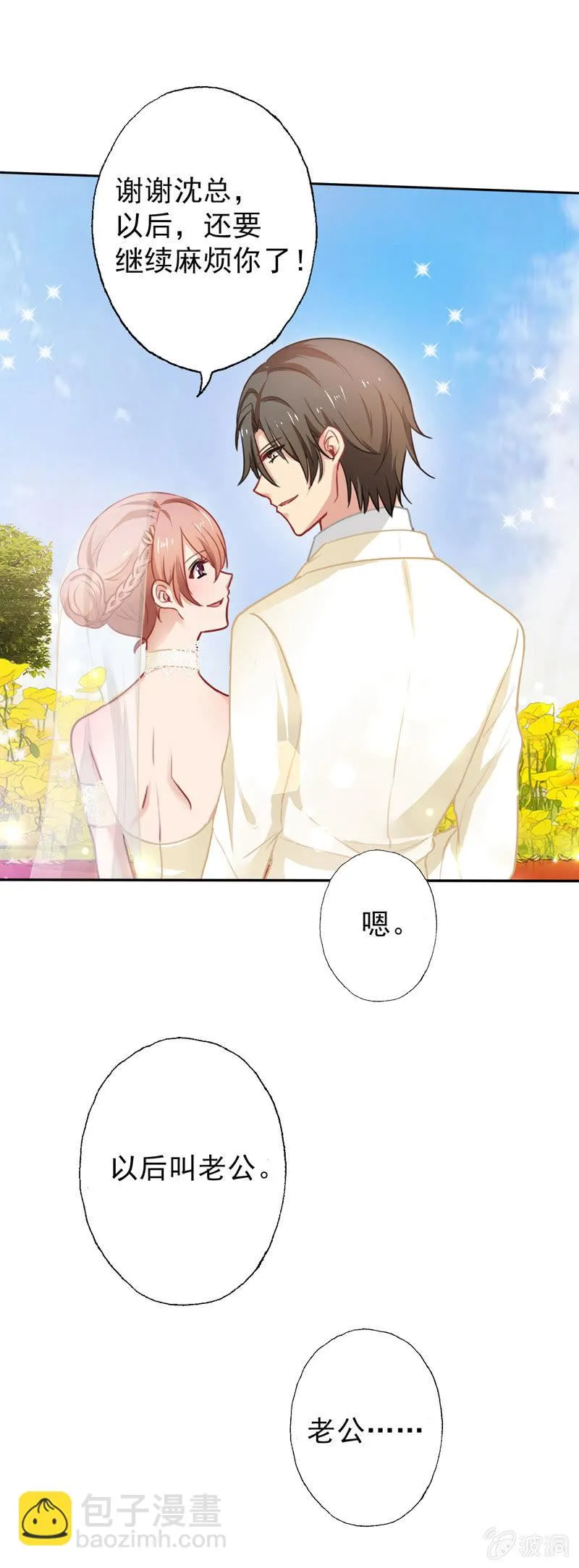 终成眷属 第24页
