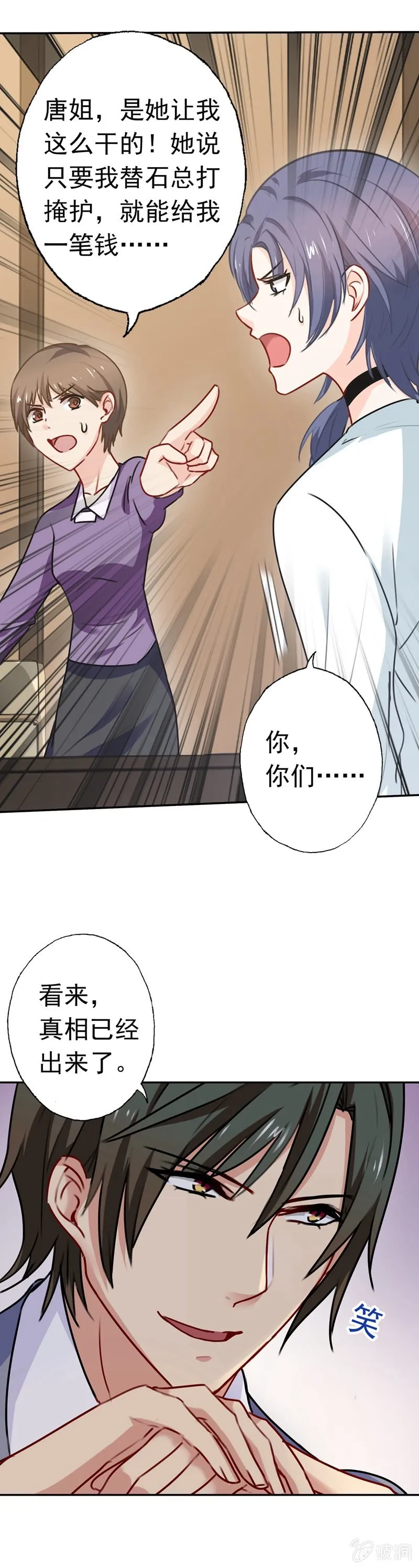 为她挡刀 第3页