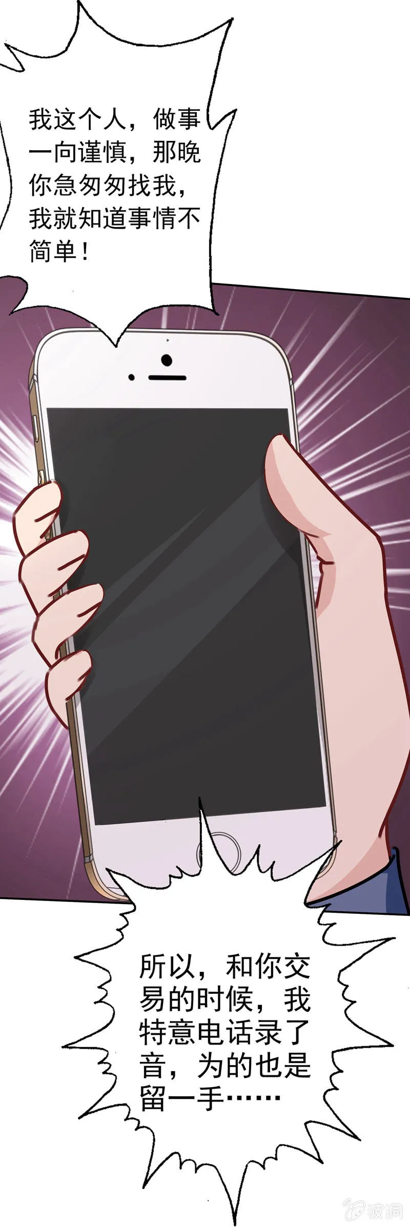 为她挡刀 第6页