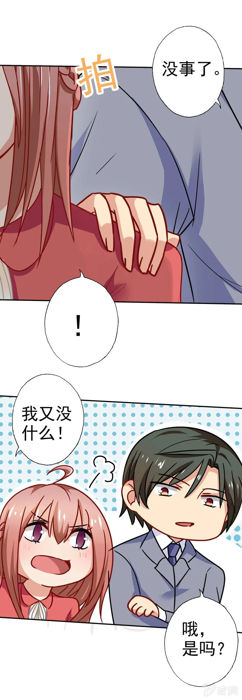 为她挡刀 第25页
