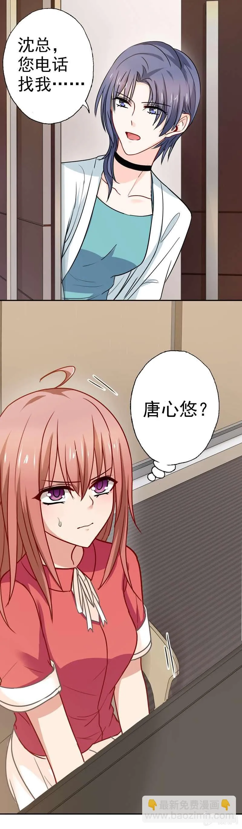 真犯人 第6页