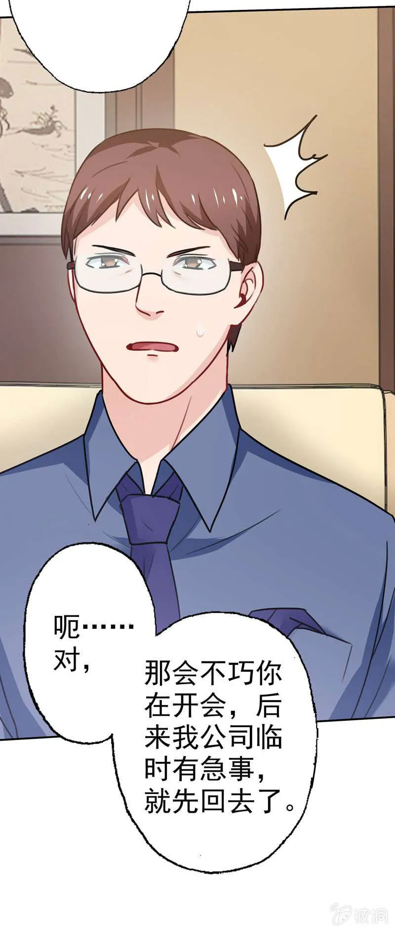 真犯人 第11页