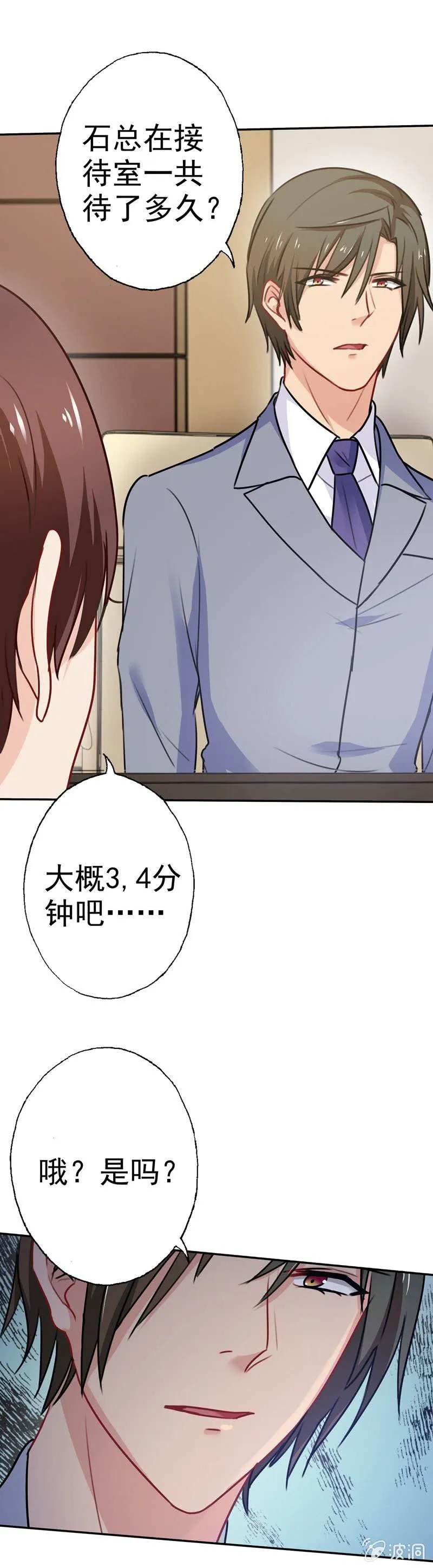 真犯人 第14页