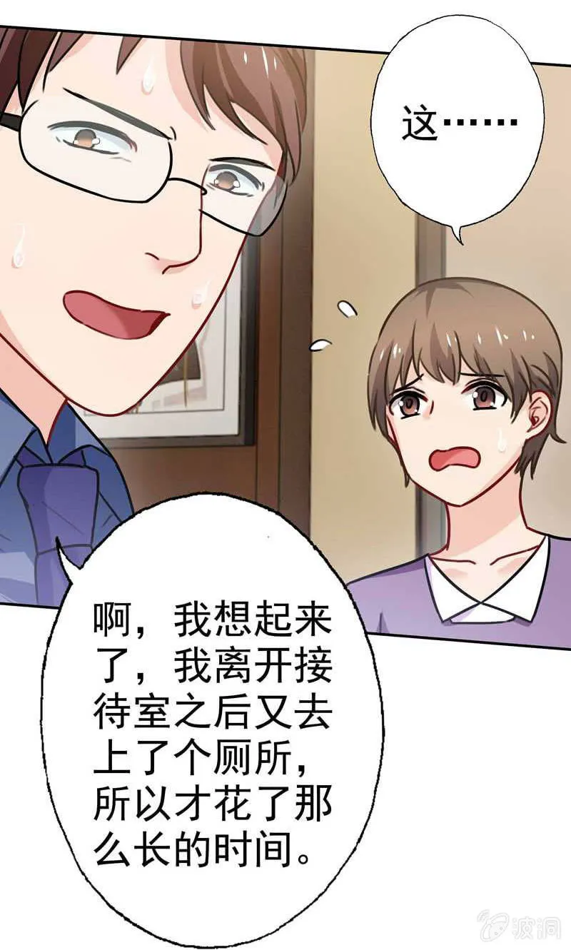 真犯人 第16页