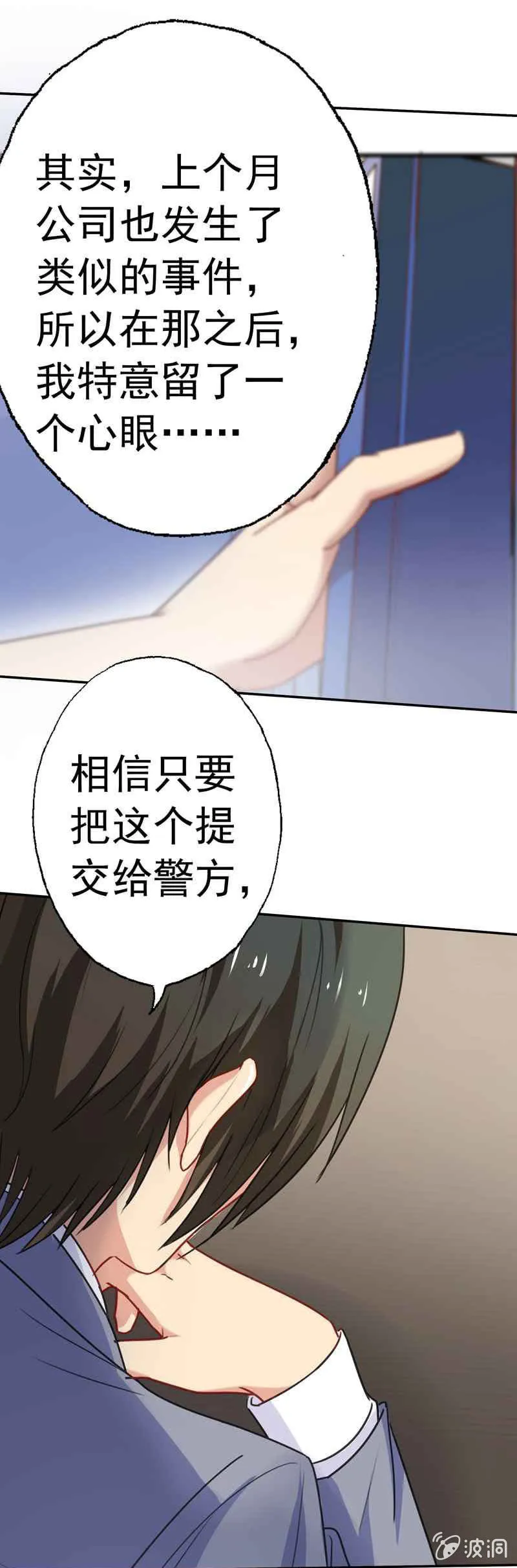 真犯人 第25页