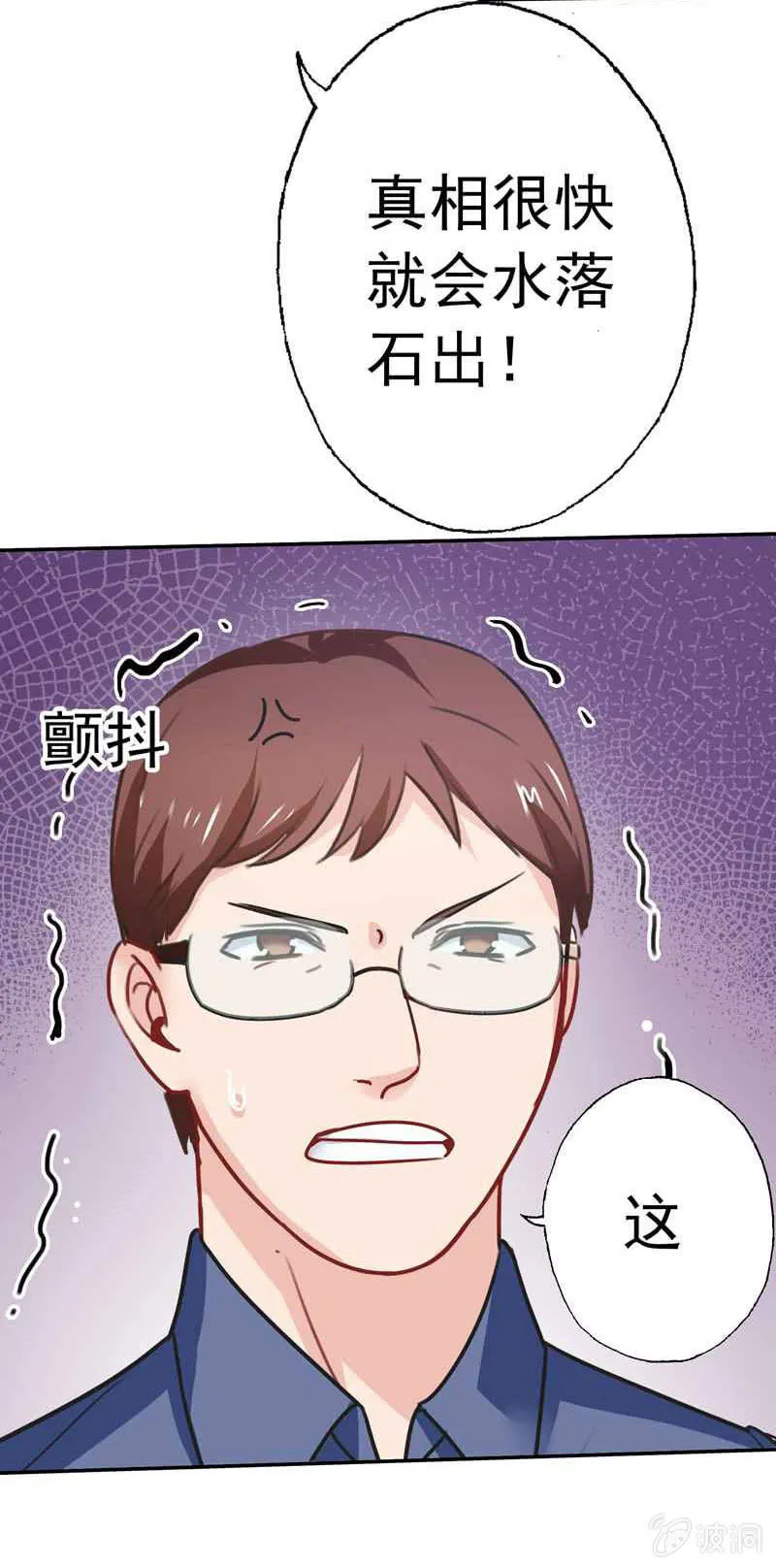真犯人 第26页