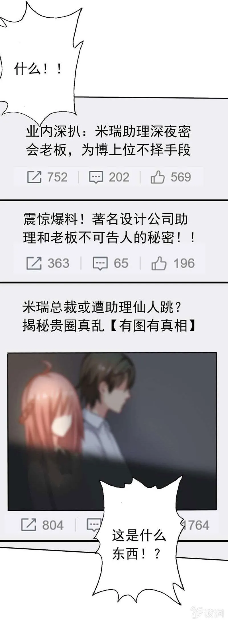 我成了嫌疑人？ 第7页