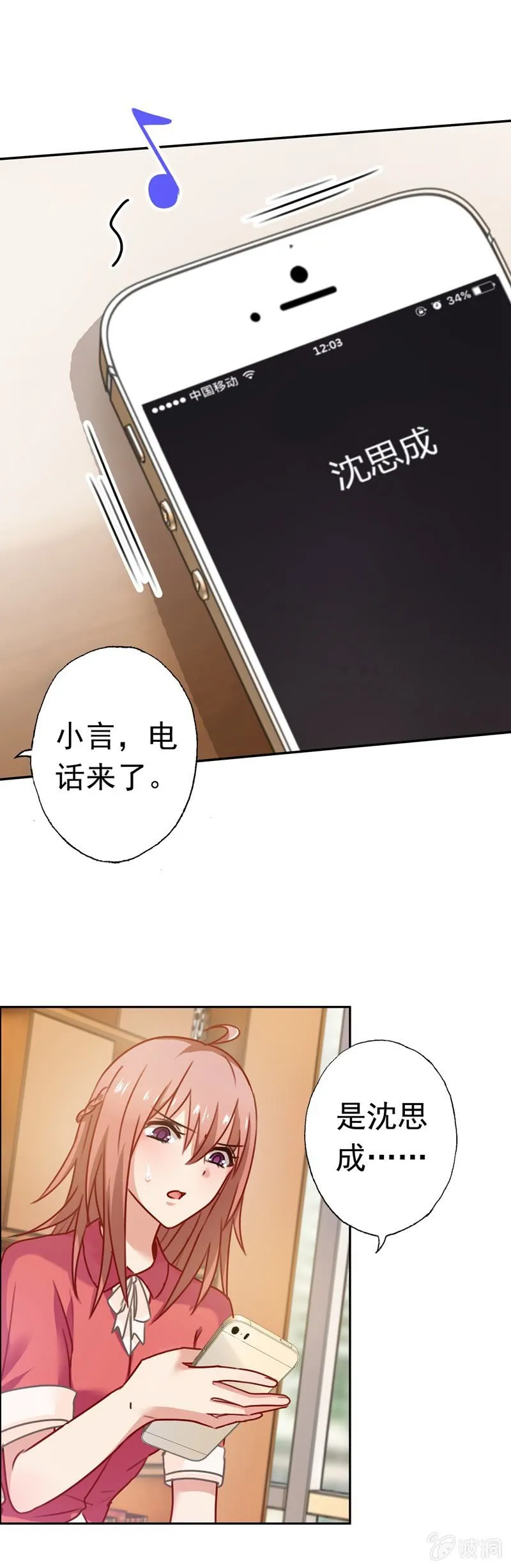 我成了嫌疑人？ 第8页
