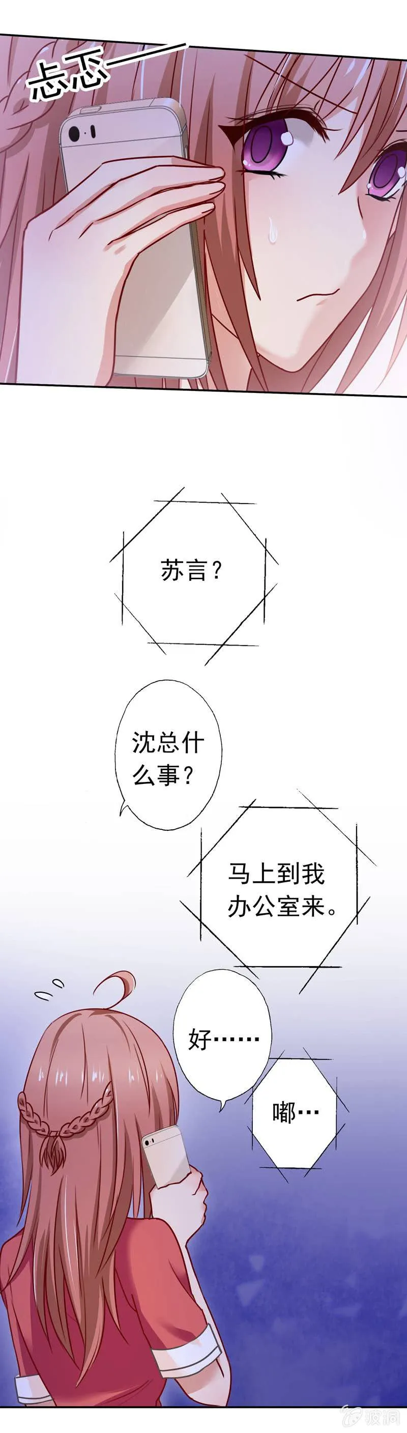 我成了嫌疑人？ 第9页