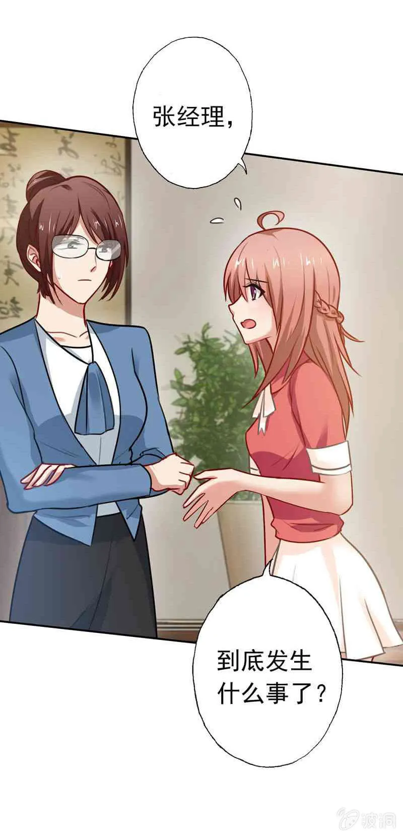 我成了嫌疑人？ 第12页