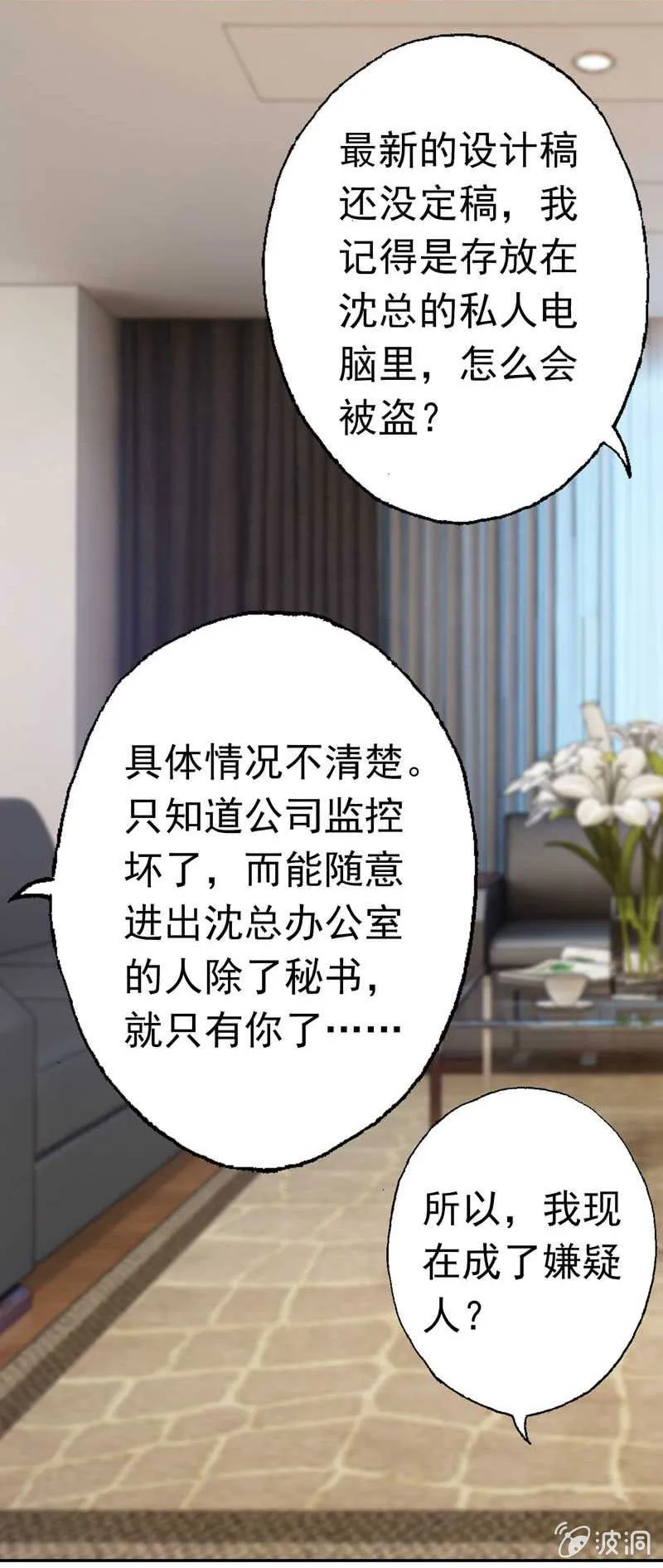我成了嫌疑人？ 第14页