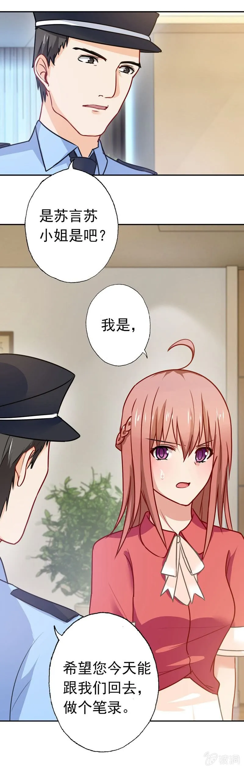 我成了嫌疑人？ 第15页