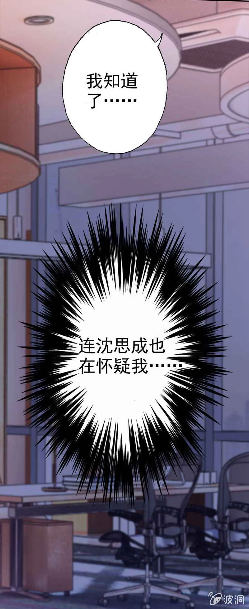 我成了嫌疑人？ 第21页