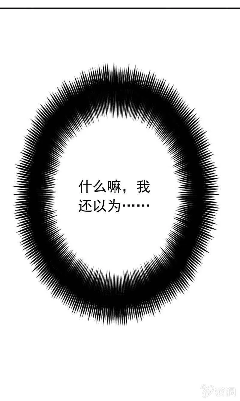 我成了嫌疑人？ 第27页