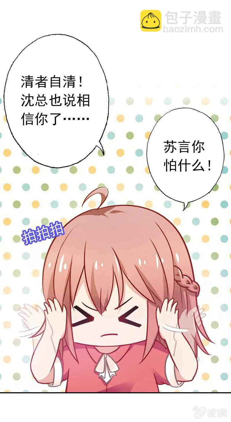 我成了嫌疑人？ 第28页