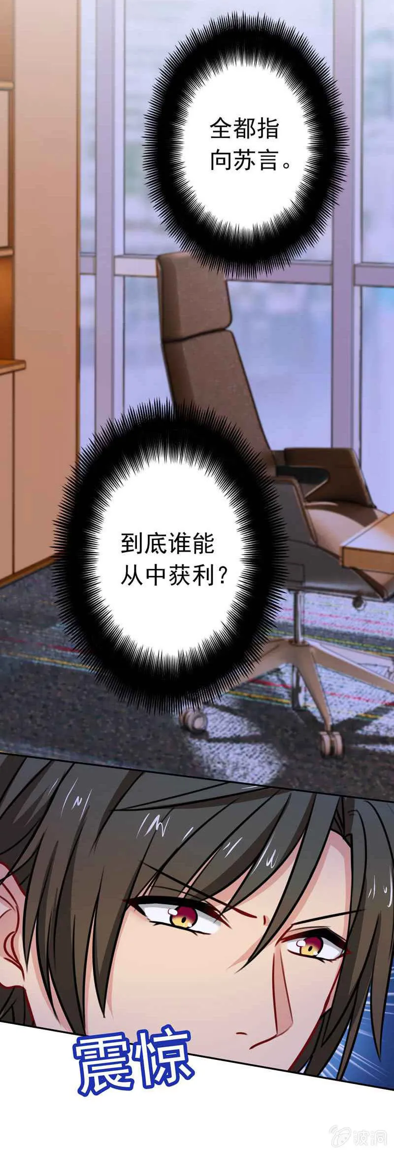 我成了嫌疑人？ 第35页