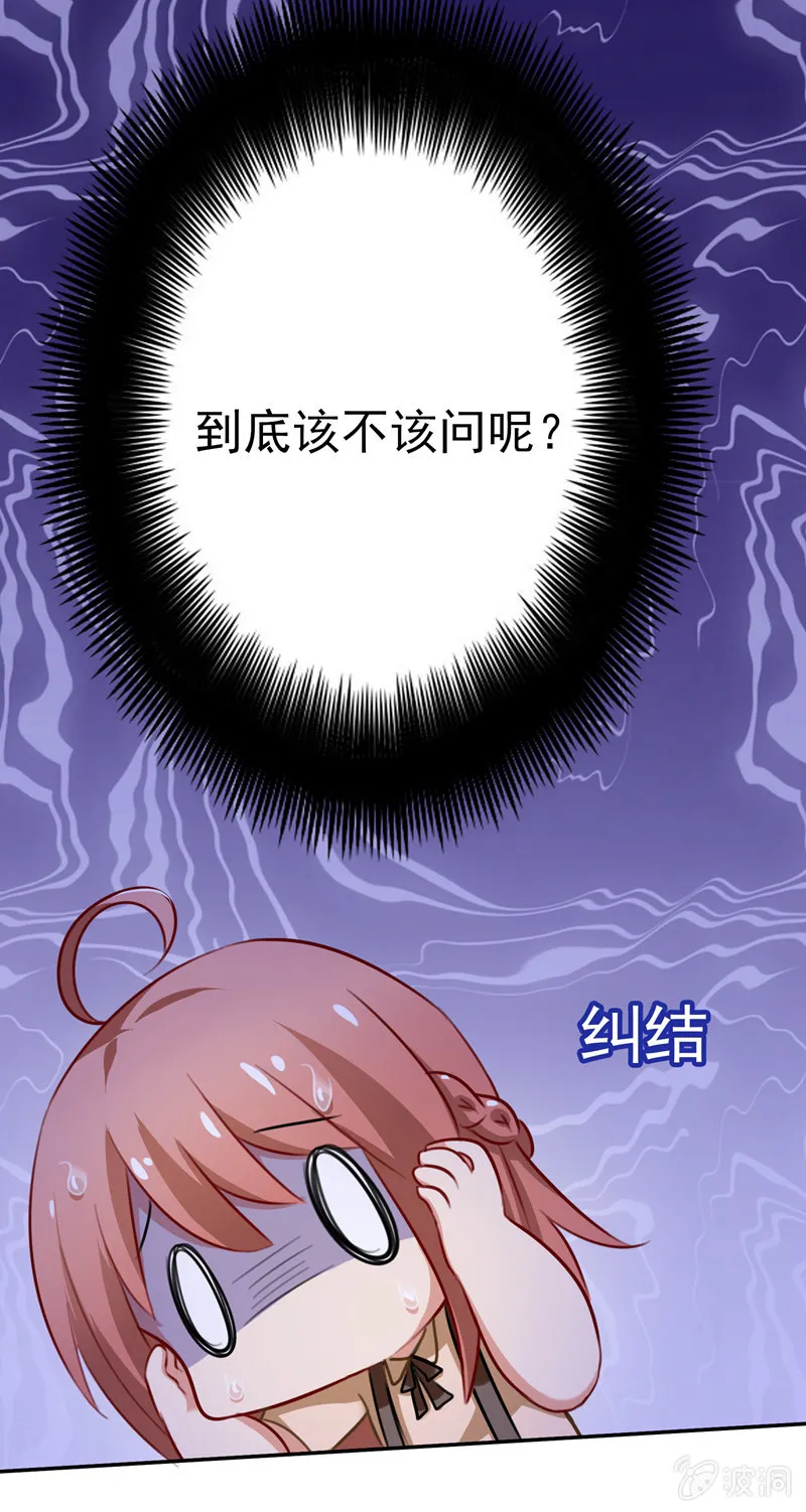 你……是不是喜欢我？ 第4页