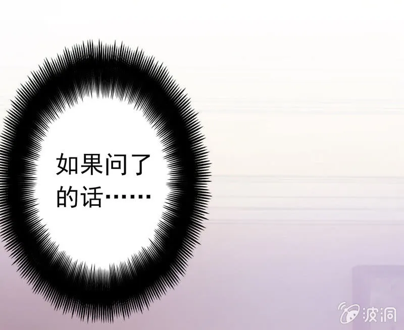 你……是不是喜欢我？ 第5页