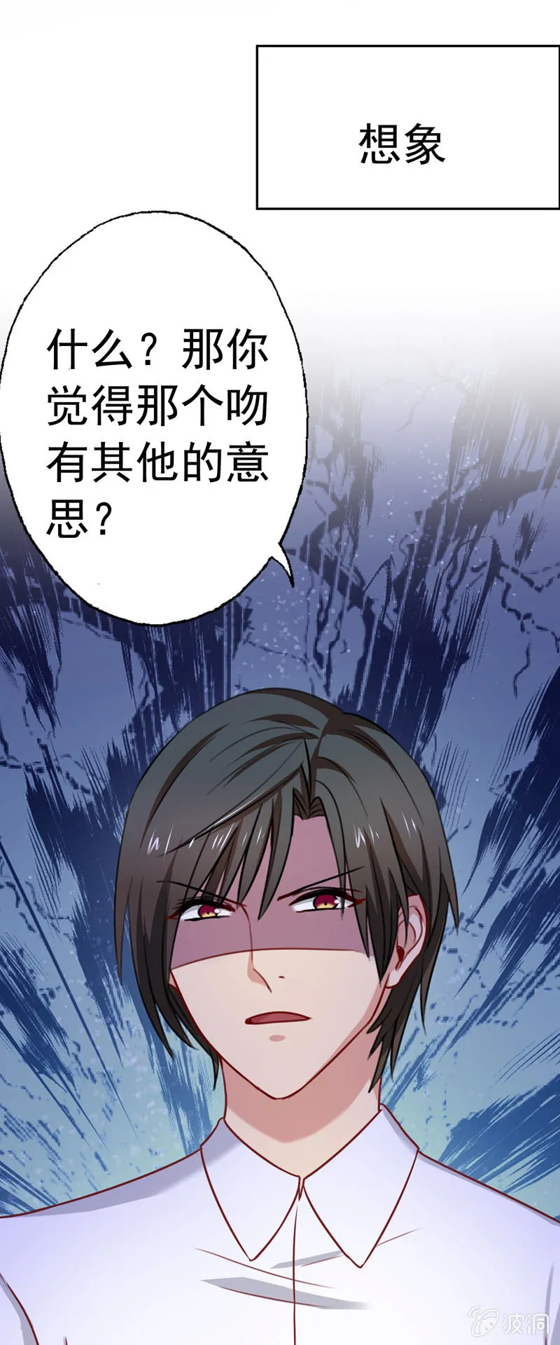 你……是不是喜欢我？ 第7页