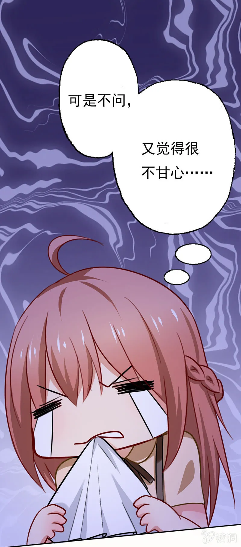 你……是不是喜欢我？ 第9页