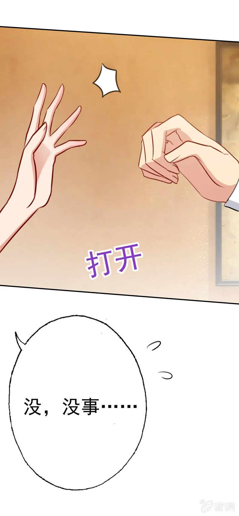 你……是不是喜欢我？ 第17页