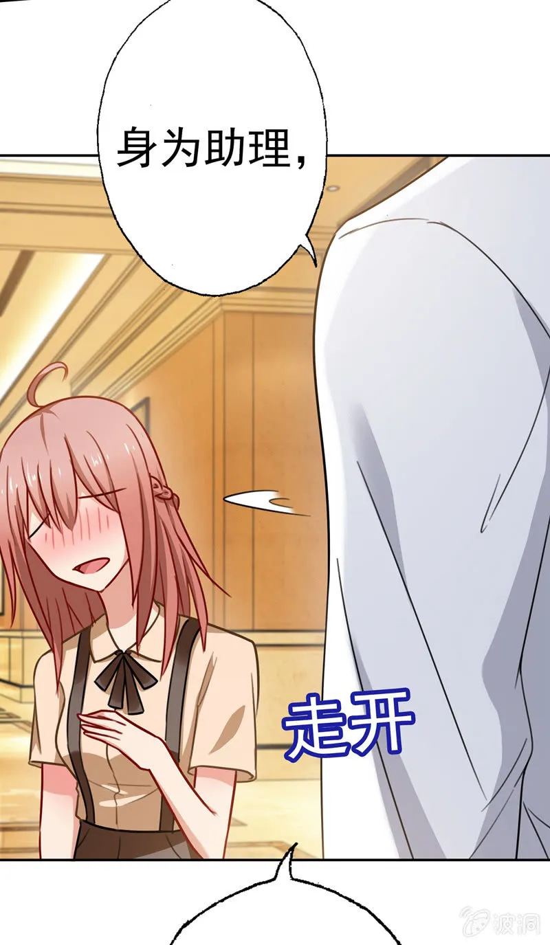 你……是不是喜欢我？ 第19页