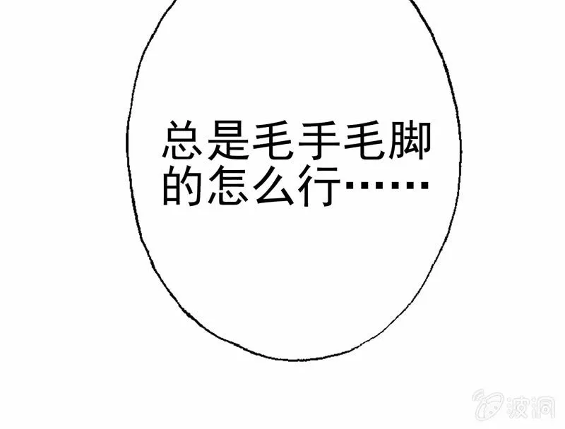 你……是不是喜欢我？ 第20页
