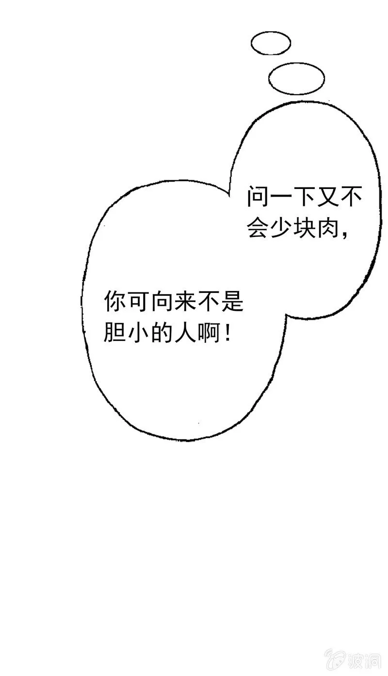 你……是不是喜欢我？ 第23页