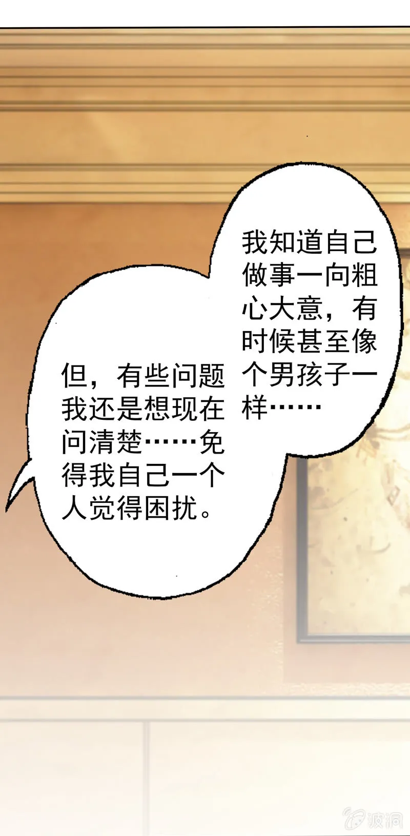 你……是不是喜欢我？ 第29页