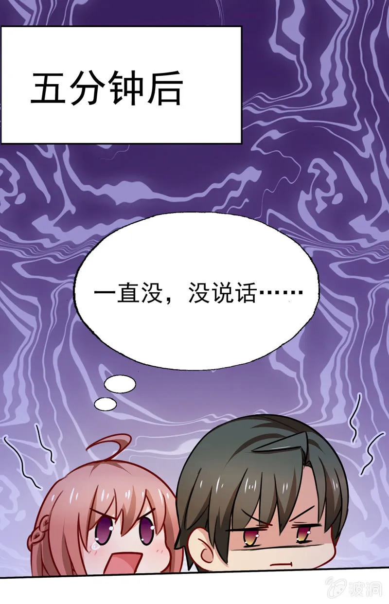 你……是不是喜欢我？ 第35页