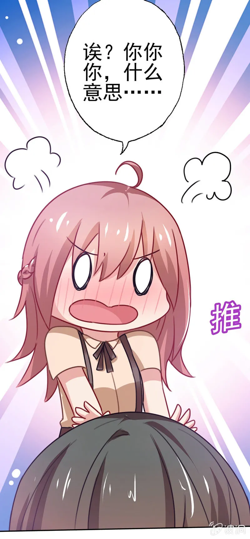 你……是不是喜欢我？ 第45页