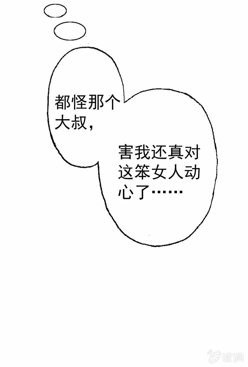 你……是不是喜欢我？ 第53页