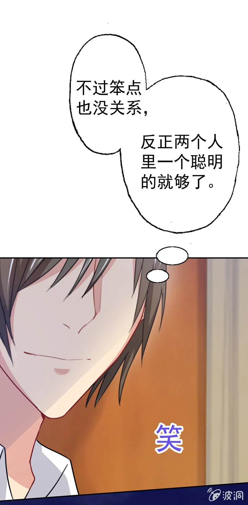 你……是不是喜欢我？ 第54页