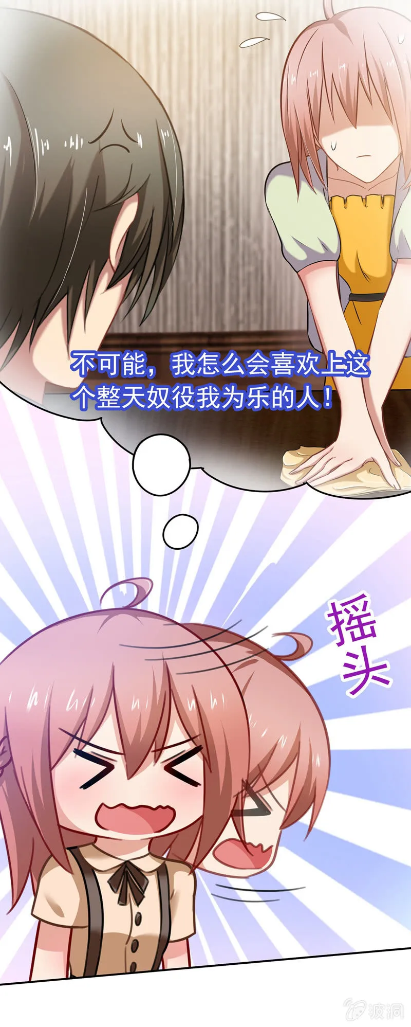 妒火中烧 第9页