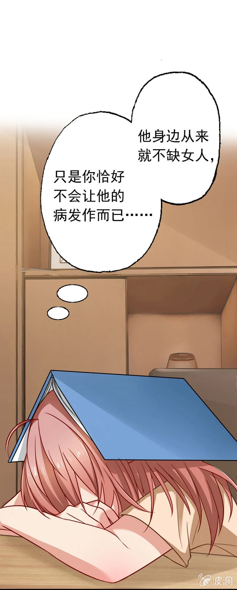 妒火中烧 第13页