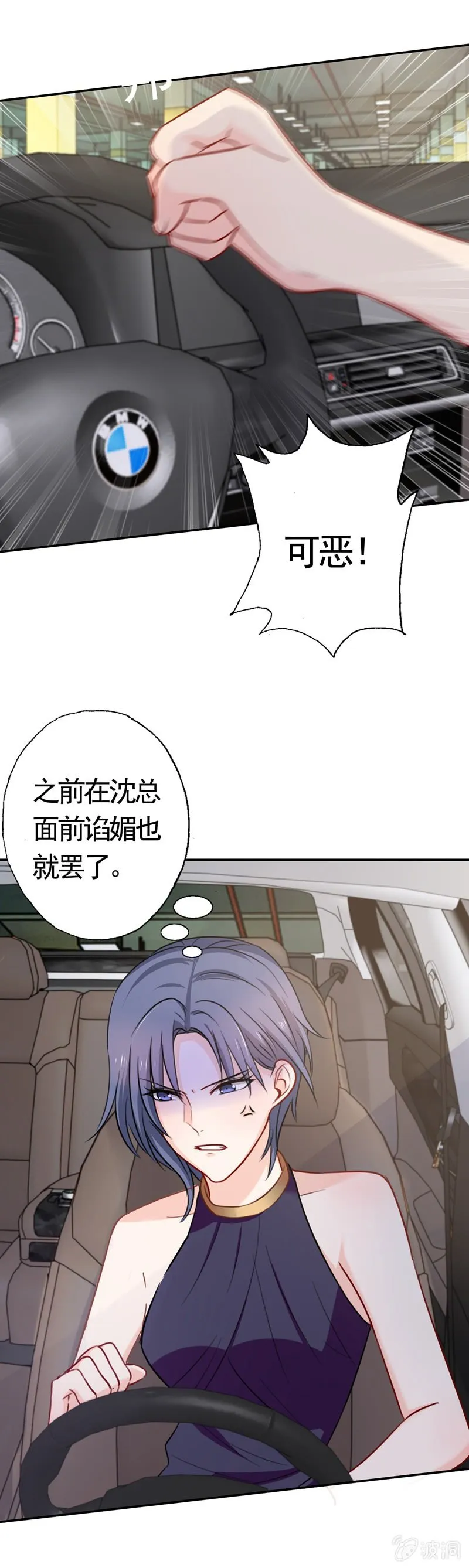 妒火中烧 第28页