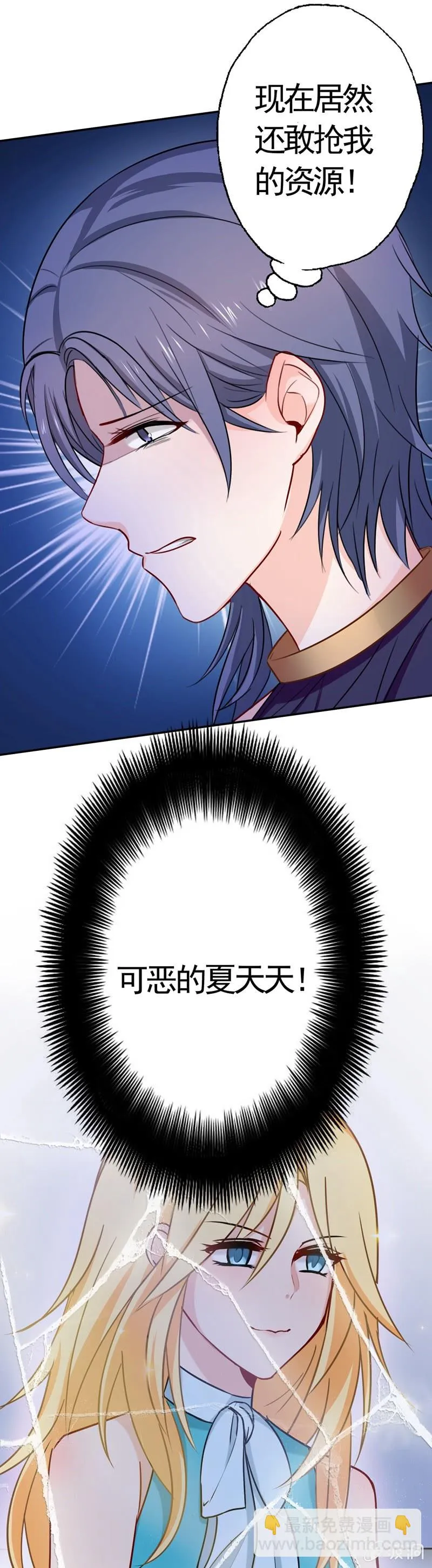 妒火中烧 第29页