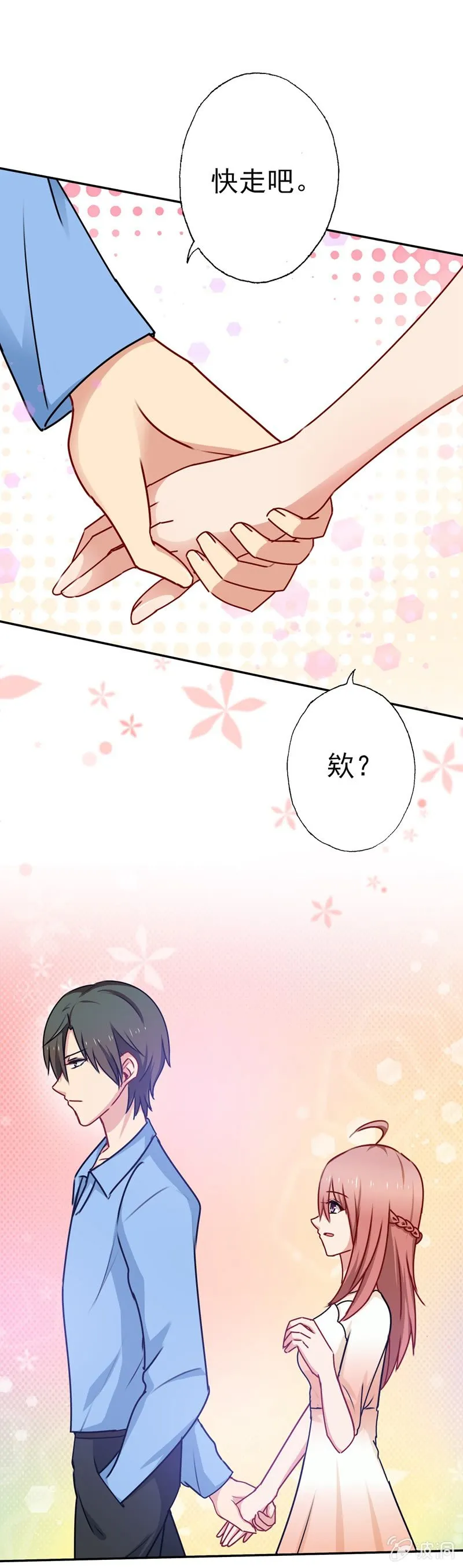 可怕的鬼屋 第14页