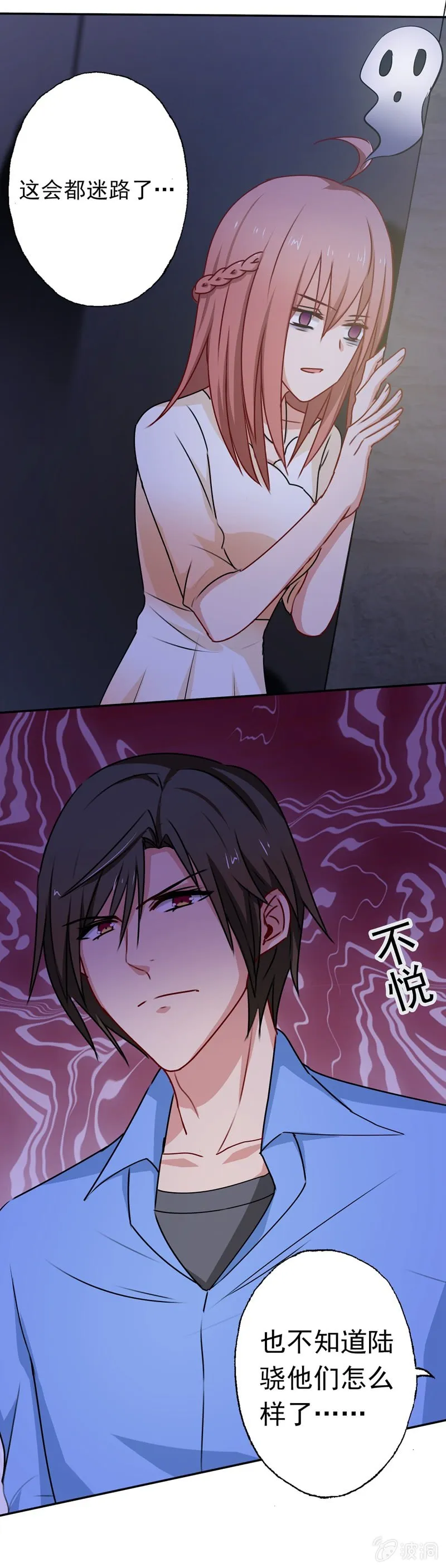可怕的鬼屋 第23页