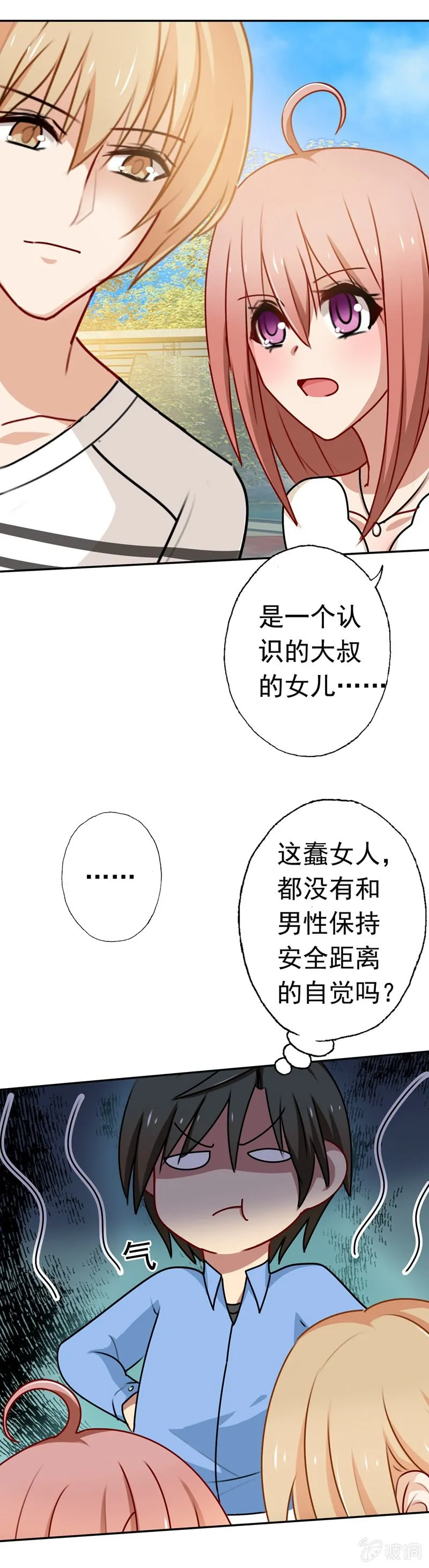 奇怪的组合 第15页