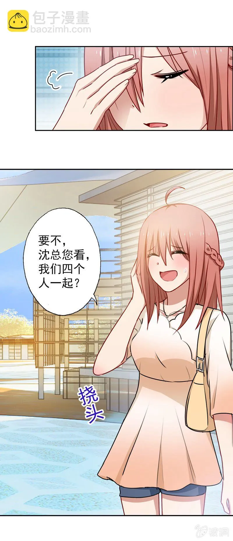 奇怪的组合 第18页