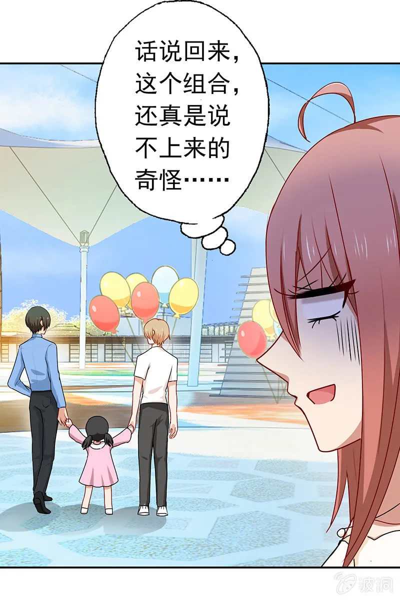 奇怪的组合 第23页
