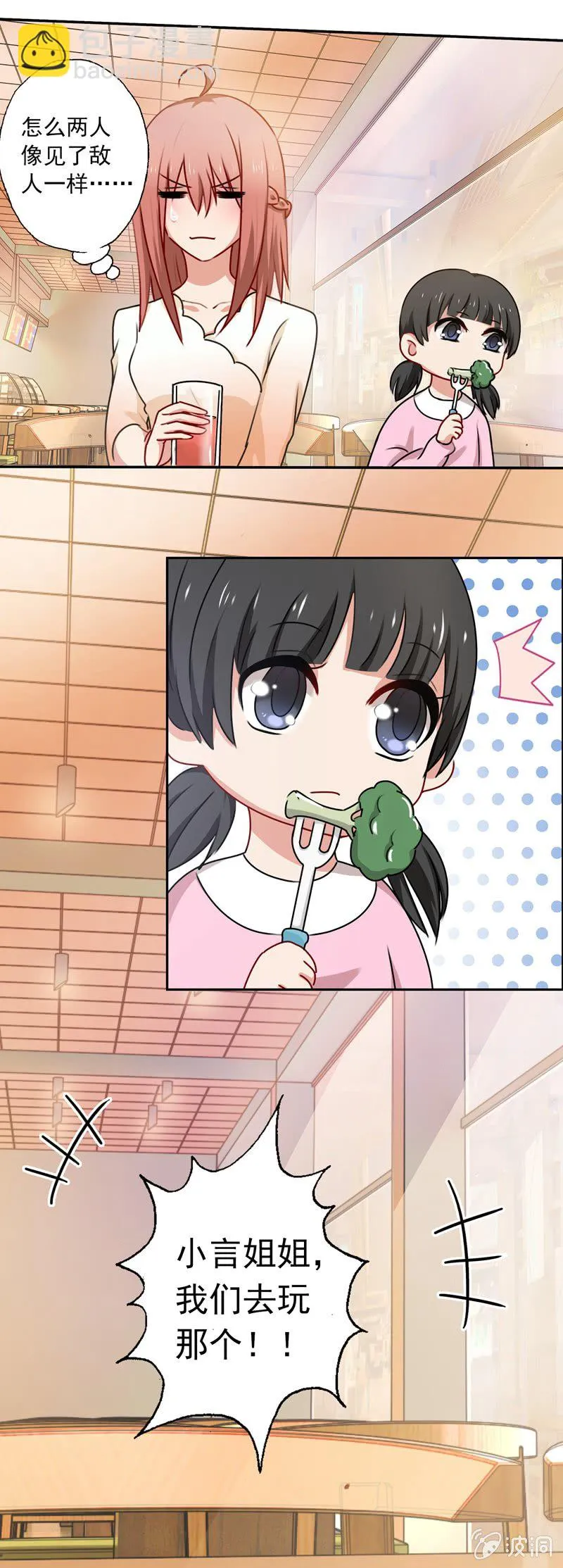 奇怪的组合 第27页