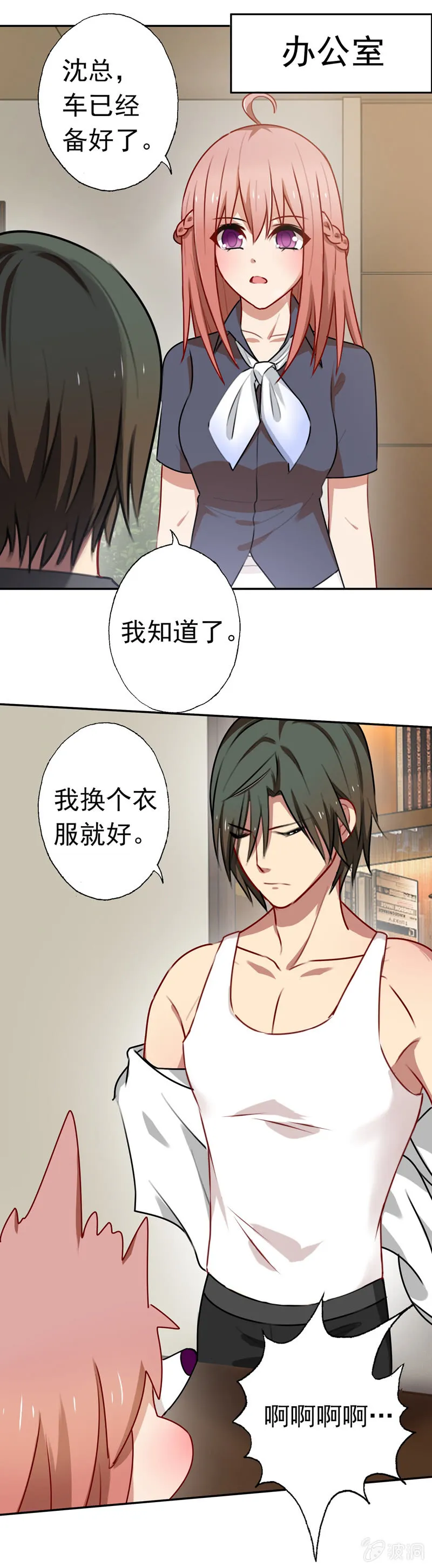 沈总是gay吧？ 第8页