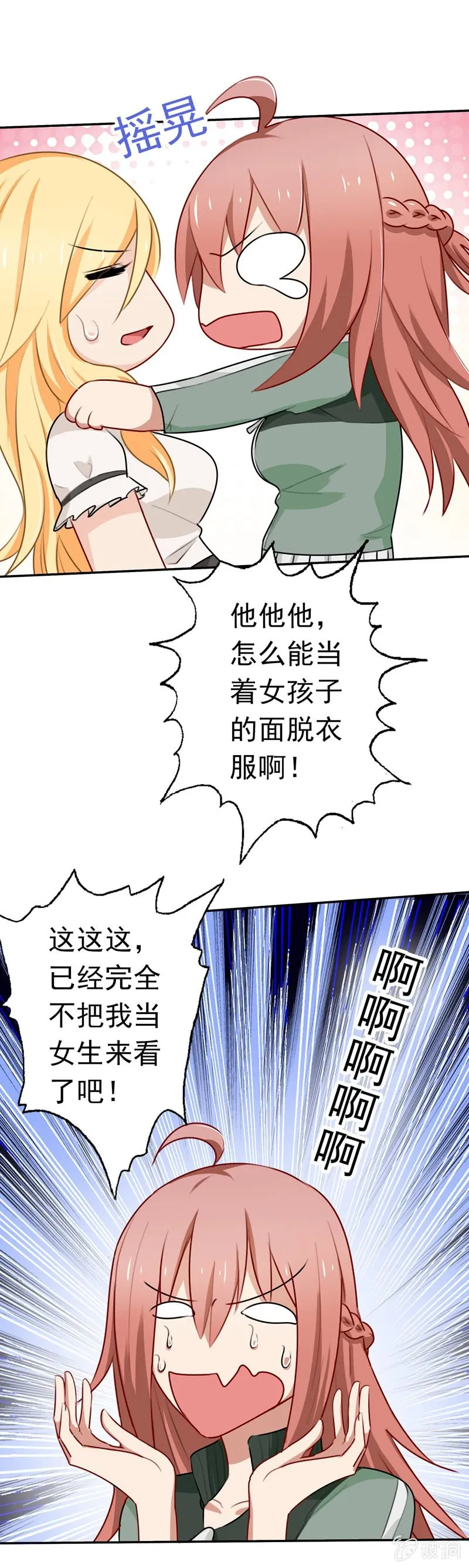 沈总是gay吧？ 第9页