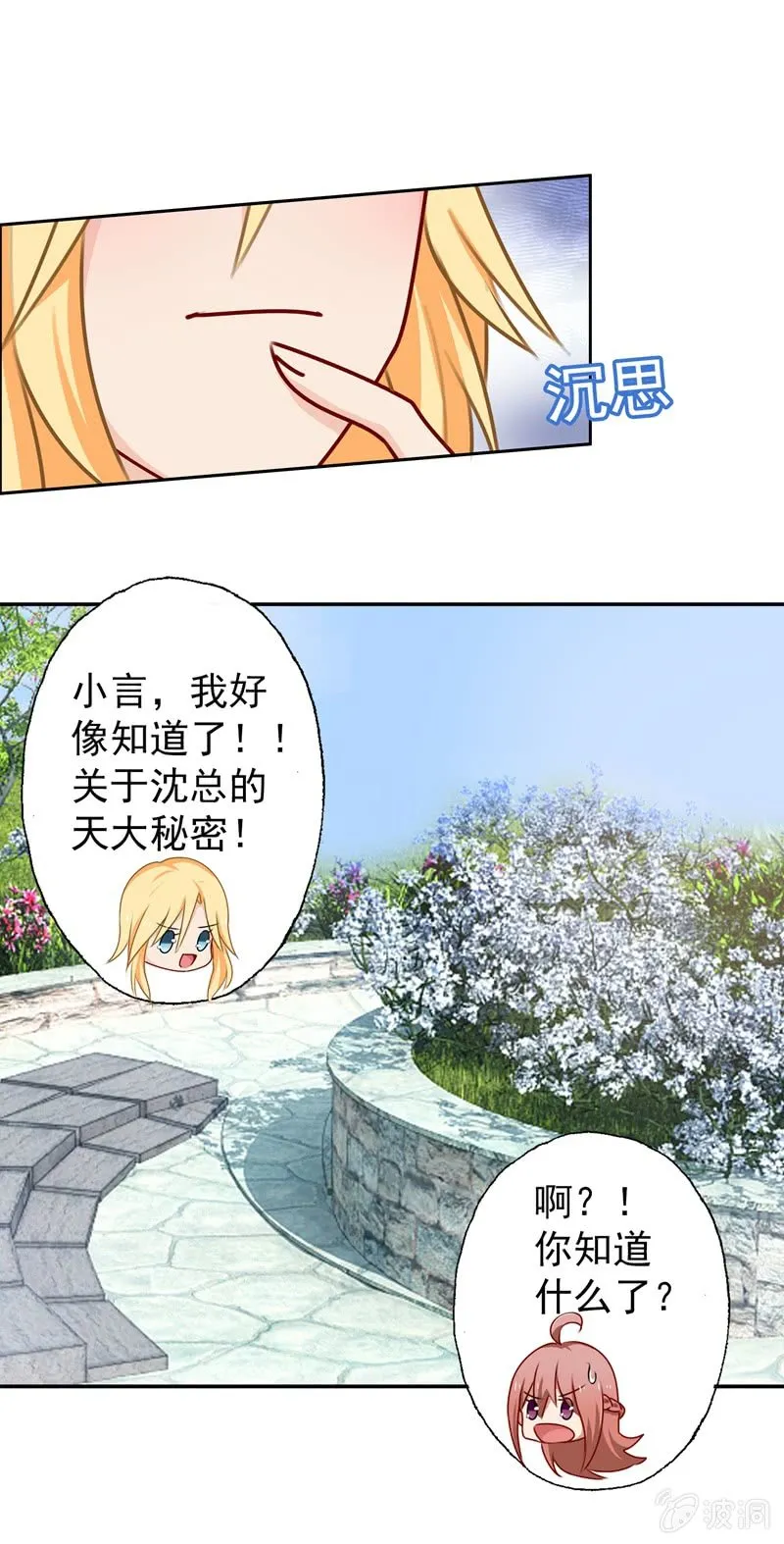 沈总是gay吧？ 第10页